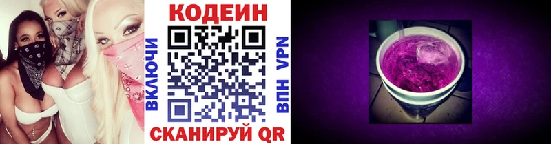 Codein напиток Lean (лин)  дарнет шоп  Зеленоградск 